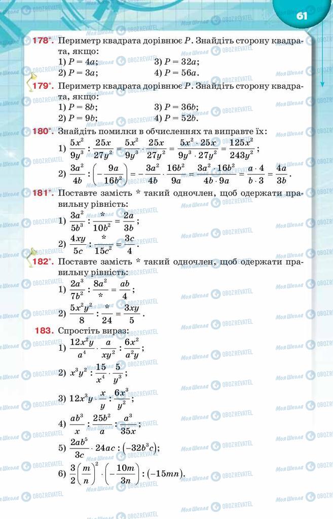 Підручники Алгебра 8 клас сторінка  61
