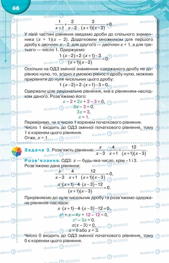 Підручники Алгебра 8 клас сторінка  66