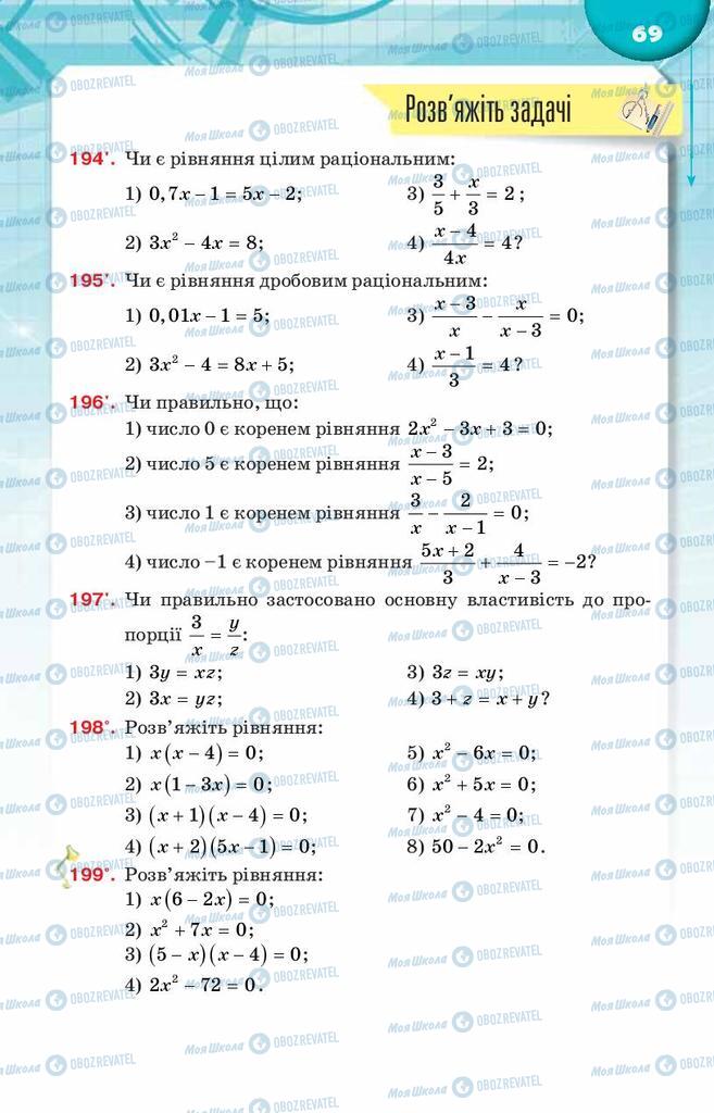 Учебники Алгебра 8 класс страница  69