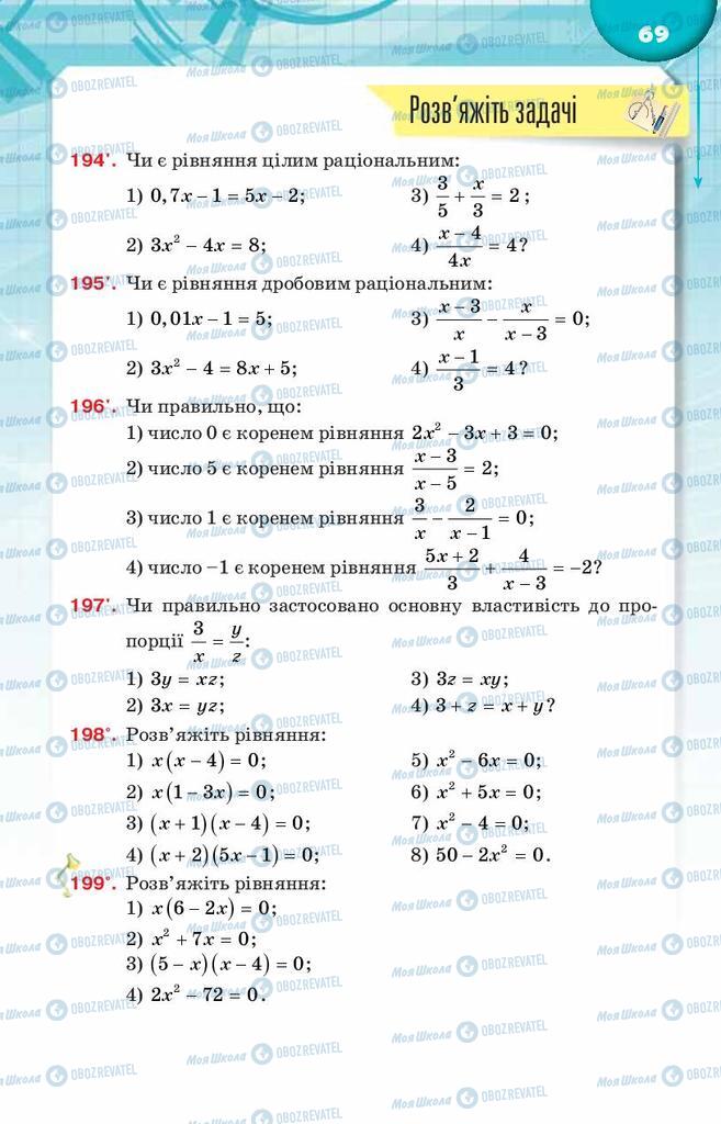 Підручники Алгебра 8 клас сторінка  69