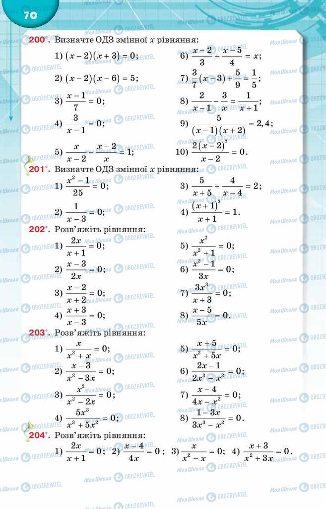Учебники Алгебра 8 класс страница  70