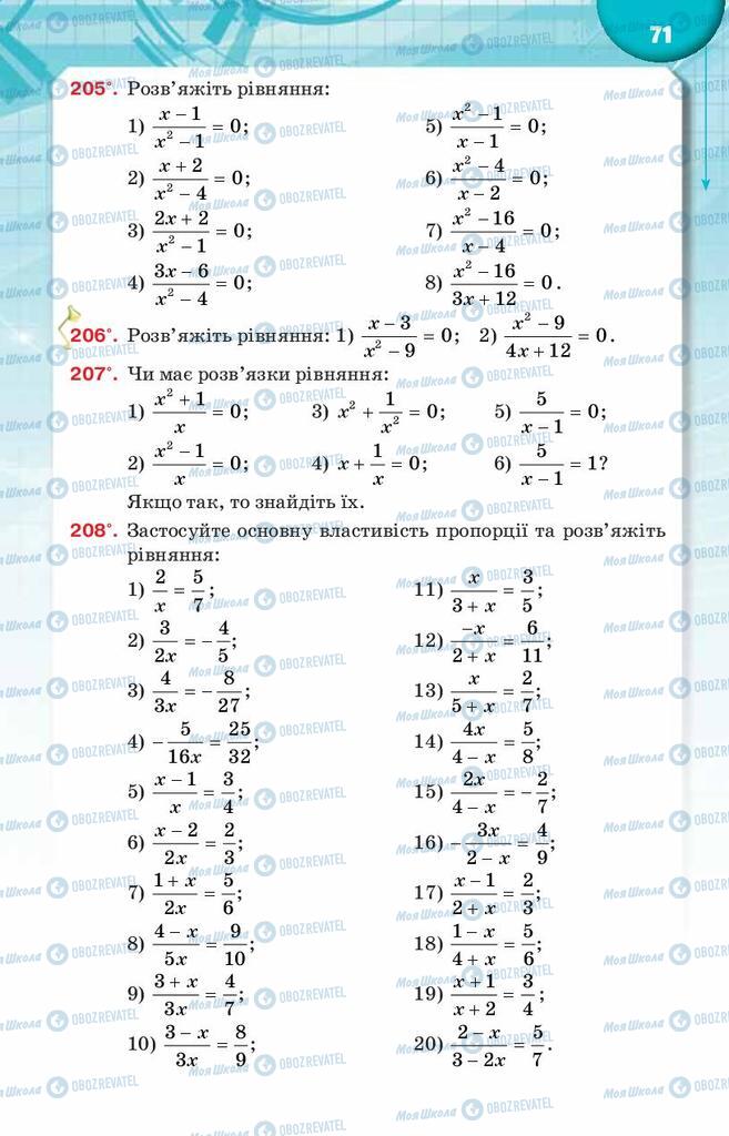 Учебники Алгебра 8 класс страница  71