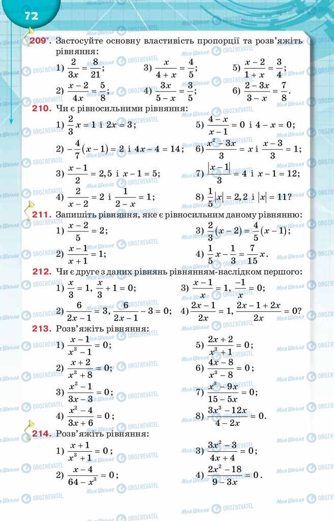 Учебники Алгебра 8 класс страница  72