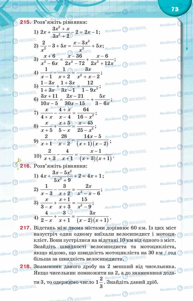 Учебники Алгебра 8 класс страница  73