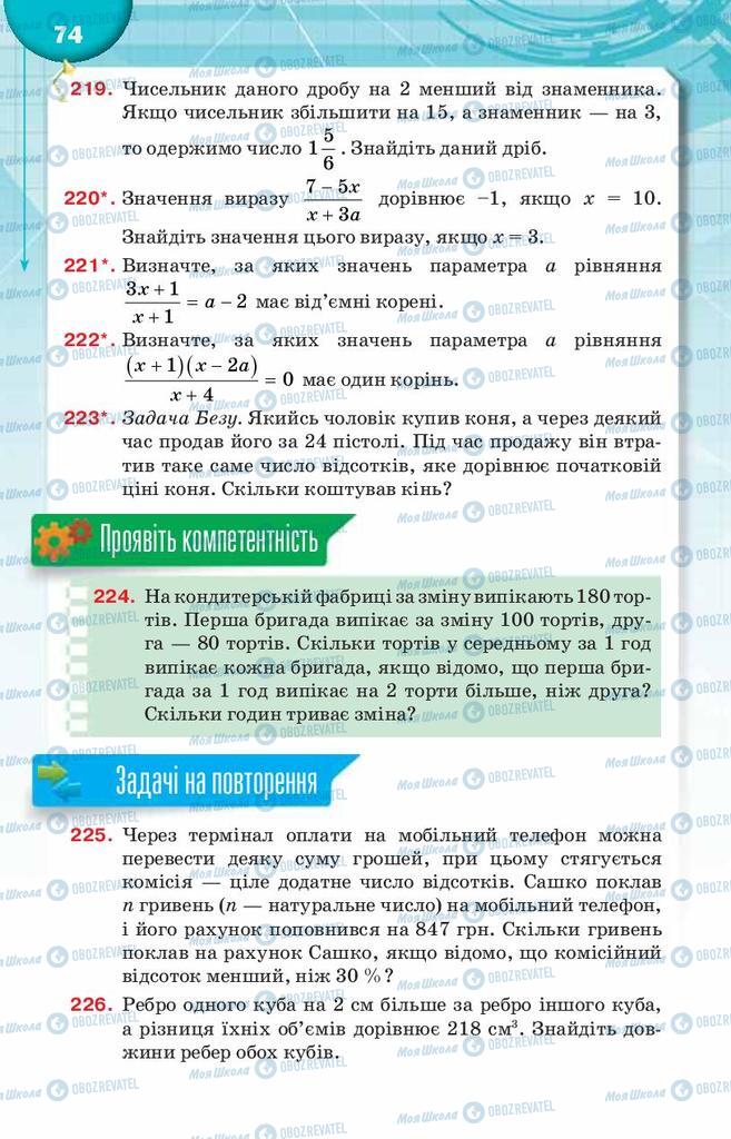 Підручники Алгебра 8 клас сторінка  74