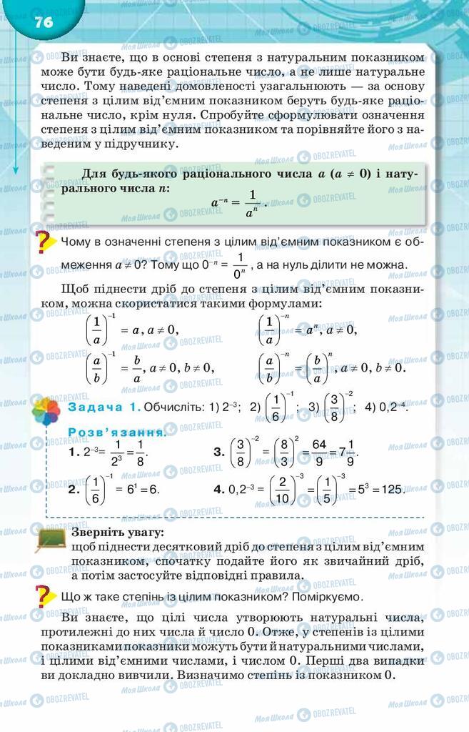 Підручники Алгебра 8 клас сторінка  76