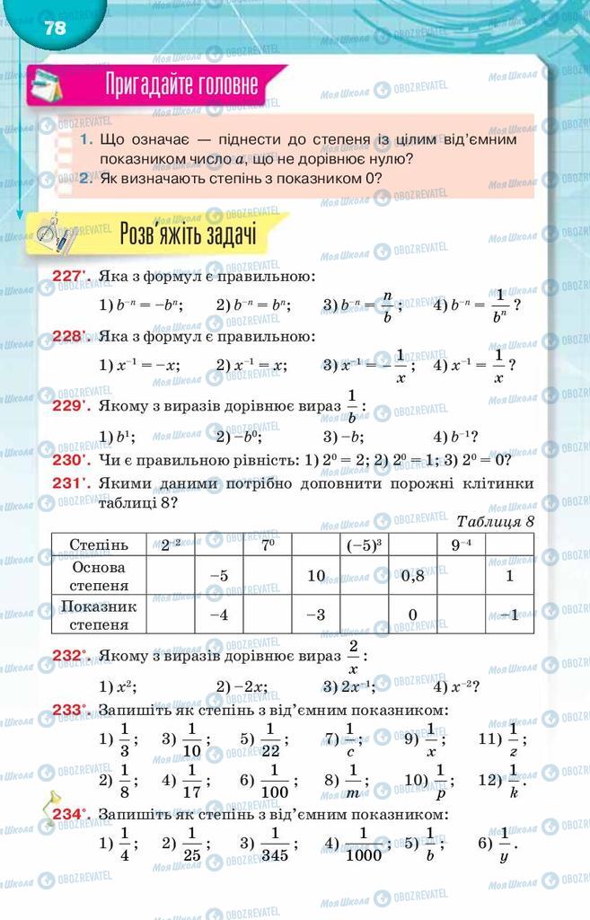 Підручники Алгебра 8 клас сторінка  78