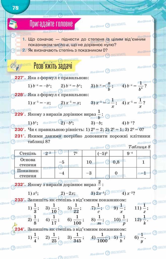Учебники Алгебра 8 класс страница  78