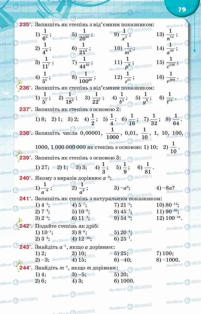 Учебники Алгебра 8 класс страница  79
