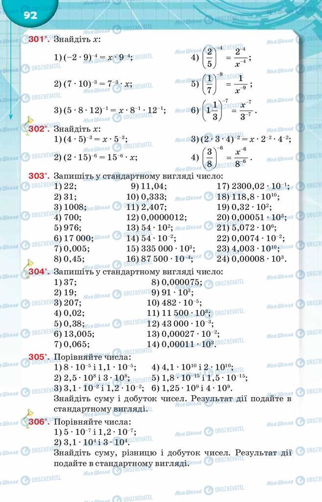 Учебники Алгебра 8 класс страница  92