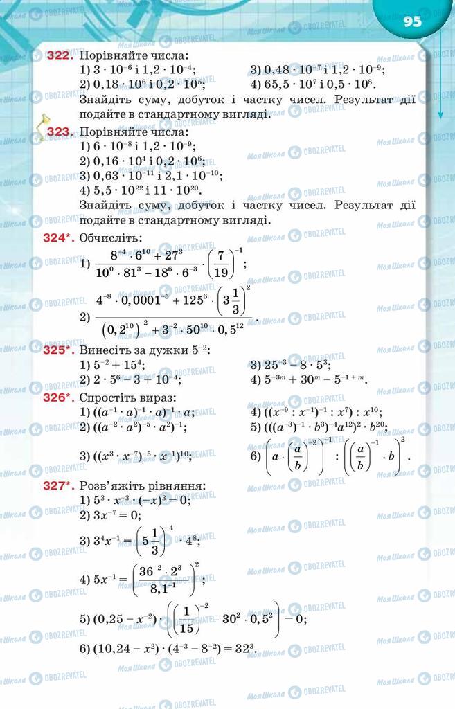Підручники Алгебра 8 клас сторінка  95