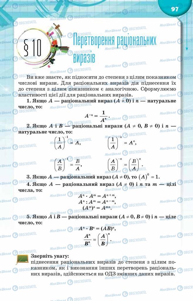 Підручники Алгебра 8 клас сторінка  97