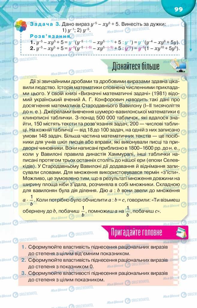 Підручники Алгебра 8 клас сторінка  99