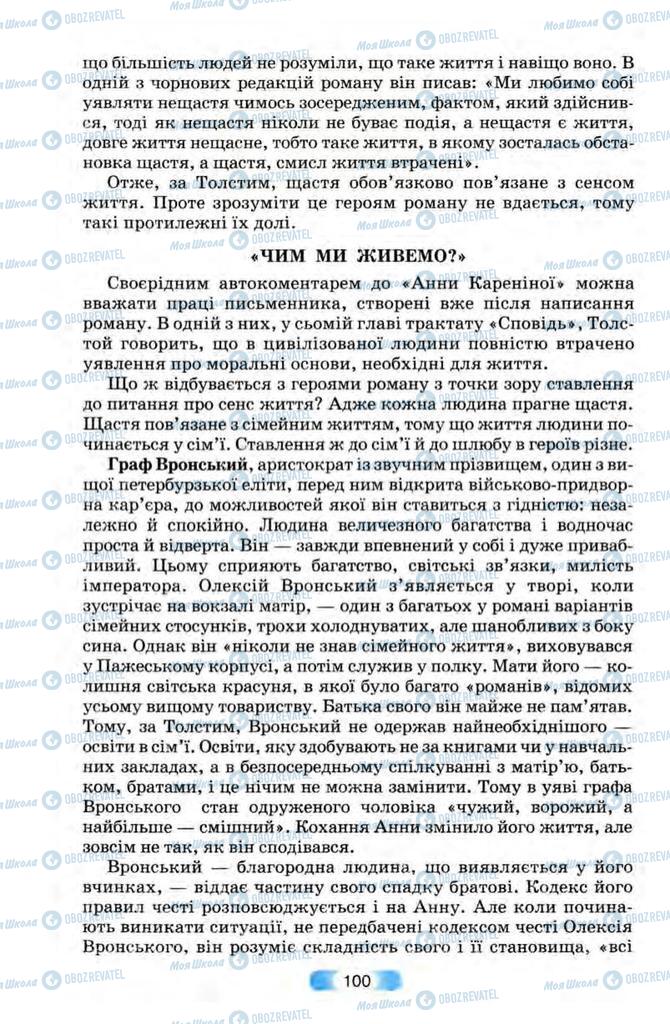 Учебники Зарубежная литература 10 класс страница 100