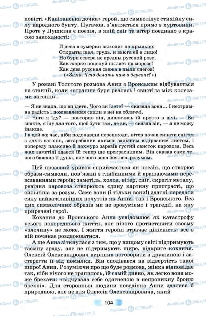 Підручники Зарубіжна література 10 клас сторінка 104