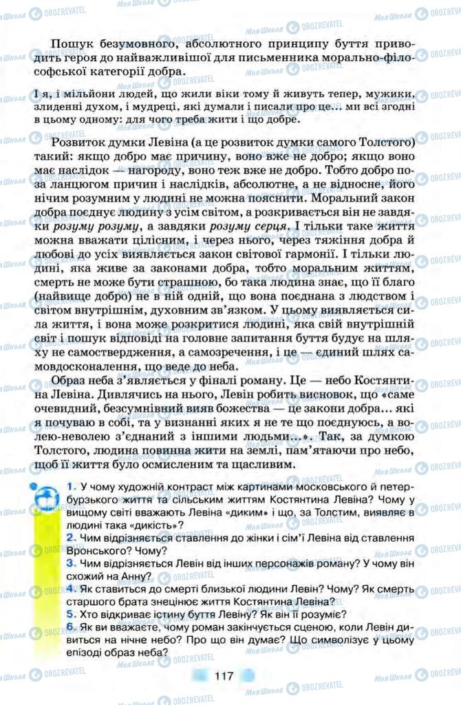 Підручники Зарубіжна література 10 клас сторінка 117