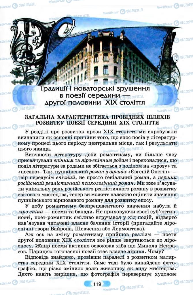 Підручники Зарубіжна література 10 клас сторінка 119