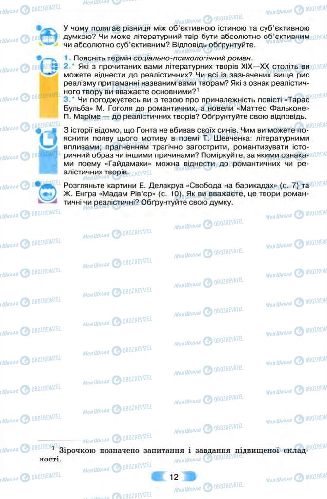 Підручники Зарубіжна література 10 клас сторінка 12