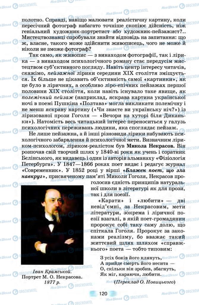 Підручники Зарубіжна література 10 клас сторінка 120