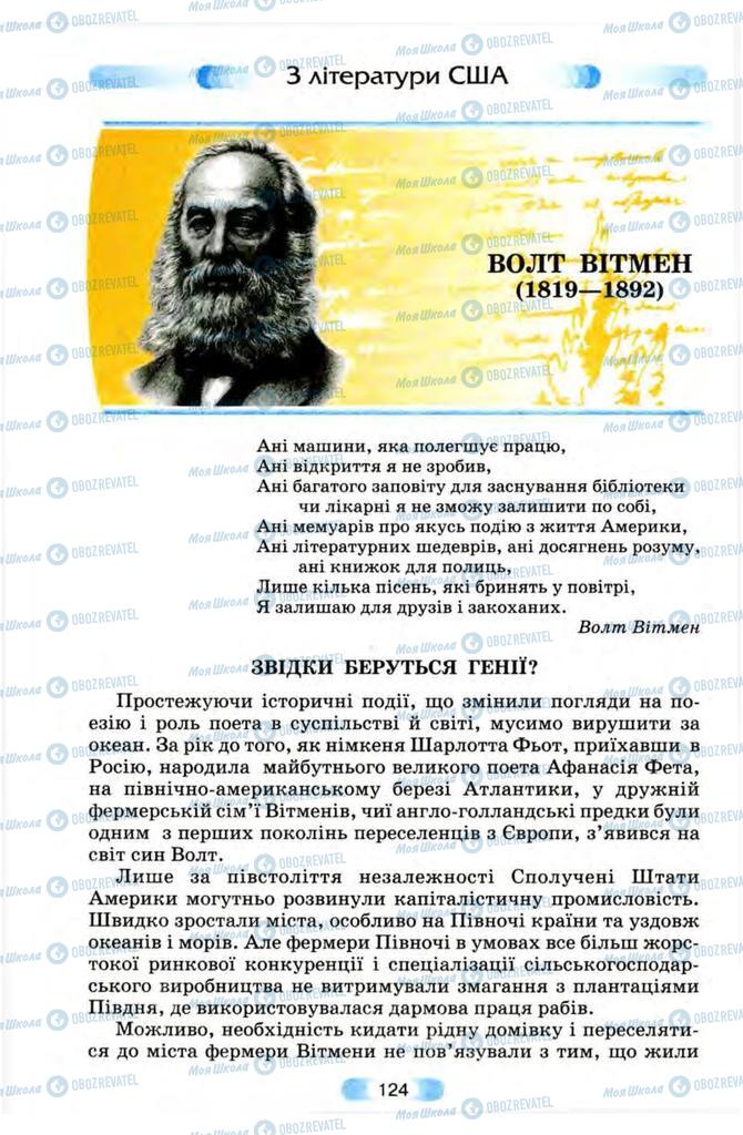 Підручники Зарубіжна література 10 клас сторінка  124