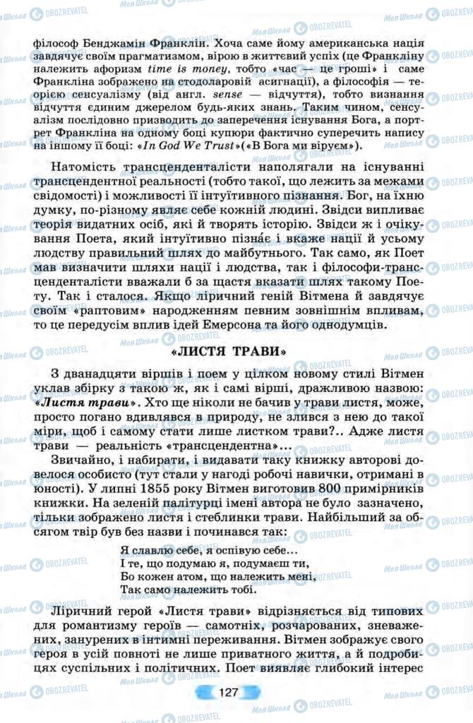 Підручники Зарубіжна література 10 клас сторінка 127