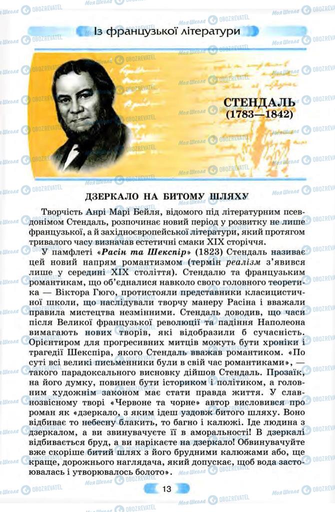 Підручники Зарубіжна література 10 клас сторінка  13