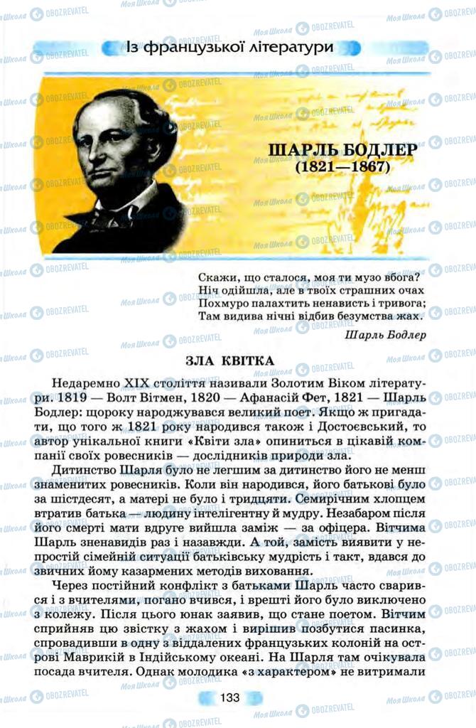 Підручники Зарубіжна література 10 клас сторінка  133