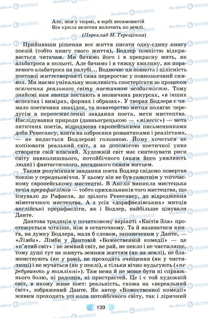 Учебники Зарубежная литература 10 класс страница 139