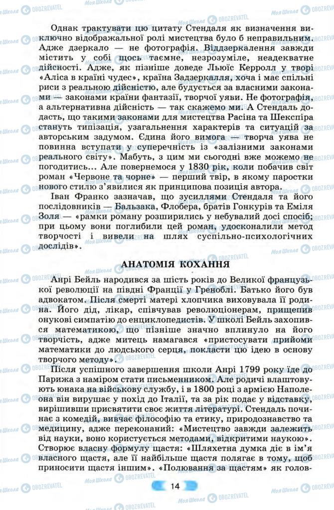 Підручники Зарубіжна література 10 клас сторінка 14