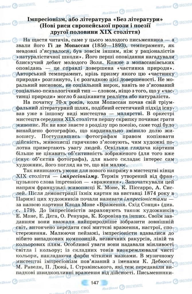 Підручники Зарубіжна література 10 клас сторінка 147