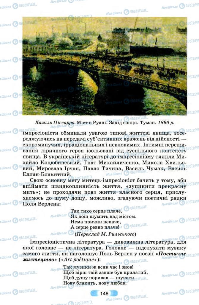Підручники Зарубіжна література 10 клас сторінка 148