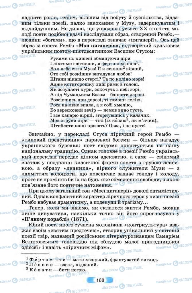 Підручники Зарубіжна література 10 клас сторінка 168