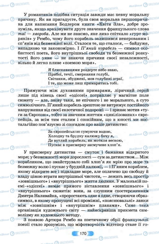 Учебники Зарубежная литература 10 класс страница 170