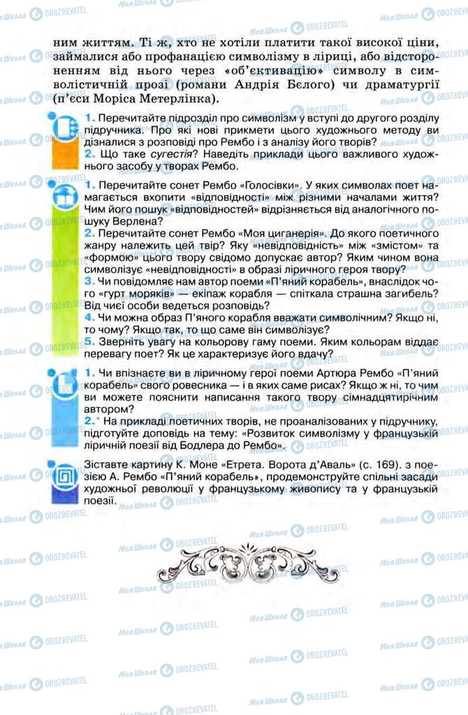 Підручники Зарубіжна література 10 клас сторінка 172