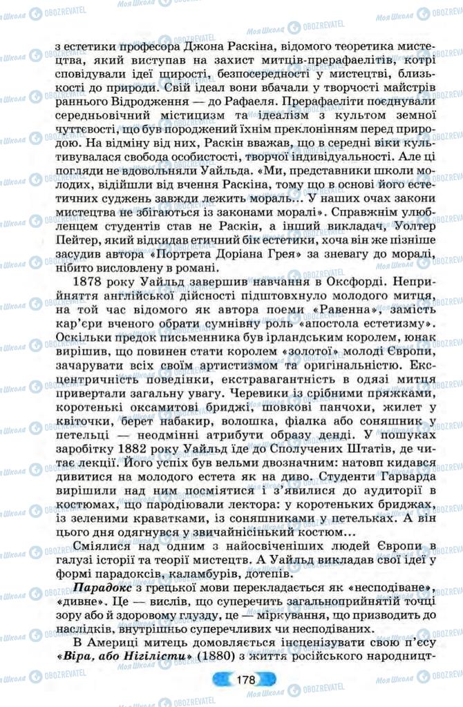 Підручники Зарубіжна література 10 клас сторінка 178