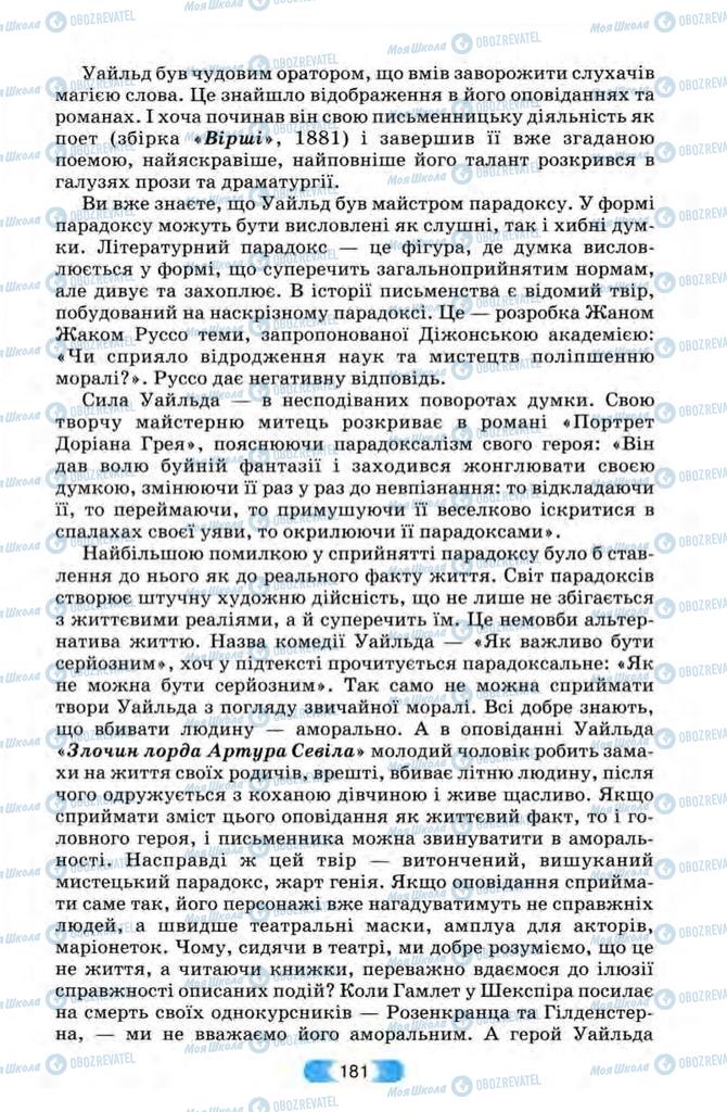 Учебники Зарубежная литература 10 класс страница 181