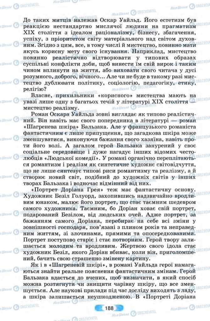 Підручники Зарубіжна література 10 клас сторінка 188