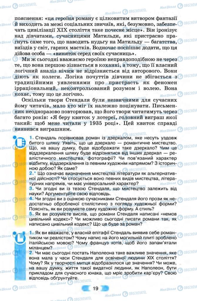 Підручники Зарубіжна література 10 клас сторінка 19