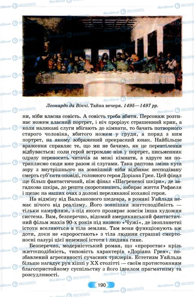 Учебники Зарубежная литература 10 класс страница 190