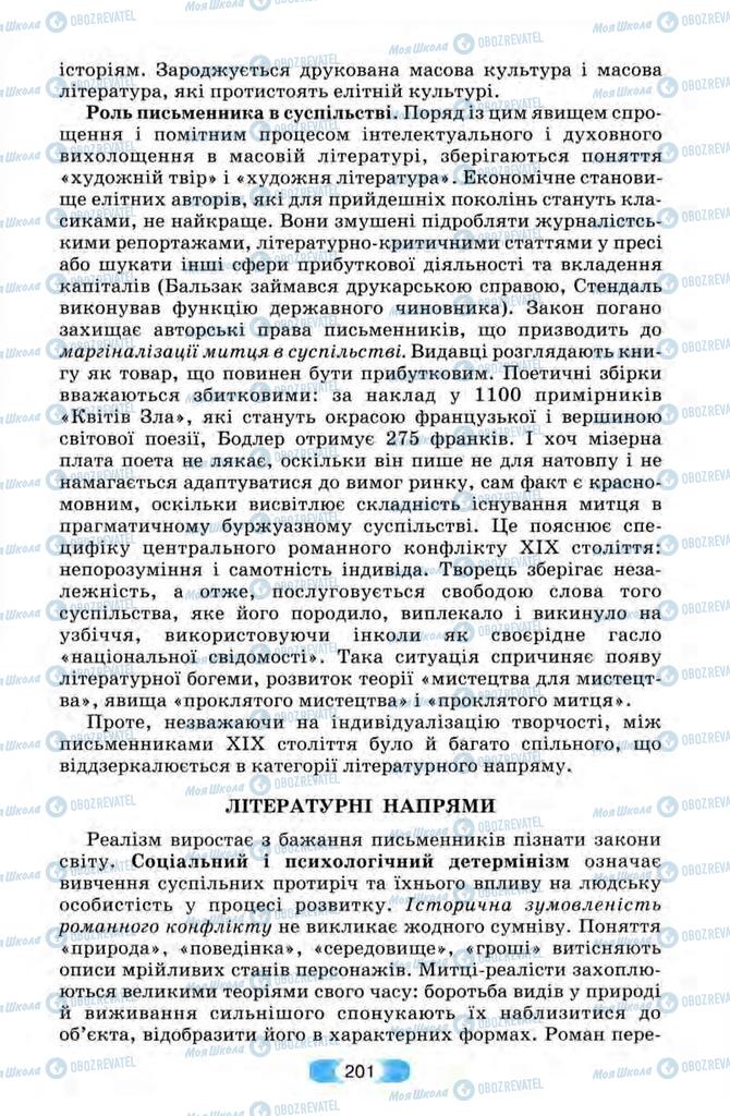 Підручники Зарубіжна література 10 клас сторінка 201