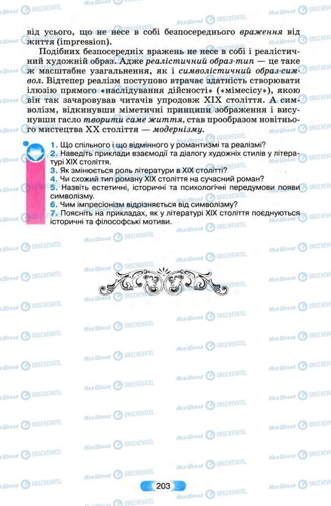 Підручники Зарубіжна література 10 клас сторінка 203