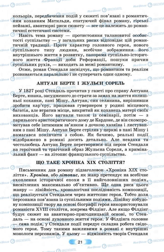 Підручники Зарубіжна література 10 клас сторінка 21