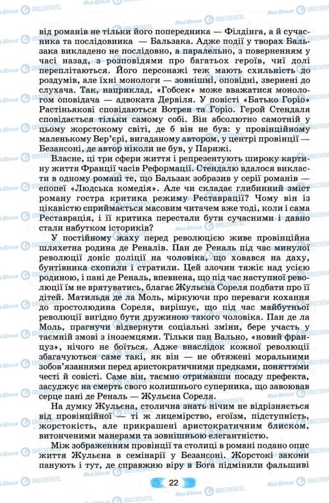 Підручники Зарубіжна література 10 клас сторінка 22