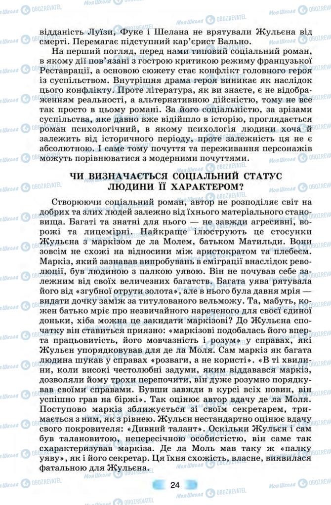 Підручники Зарубіжна література 10 клас сторінка 24