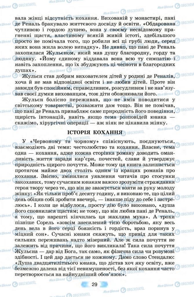 Учебники Зарубежная литература 10 класс страница 29