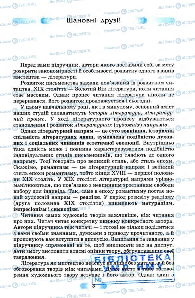 Підручники Зарубіжна література 10 клас сторінка  3