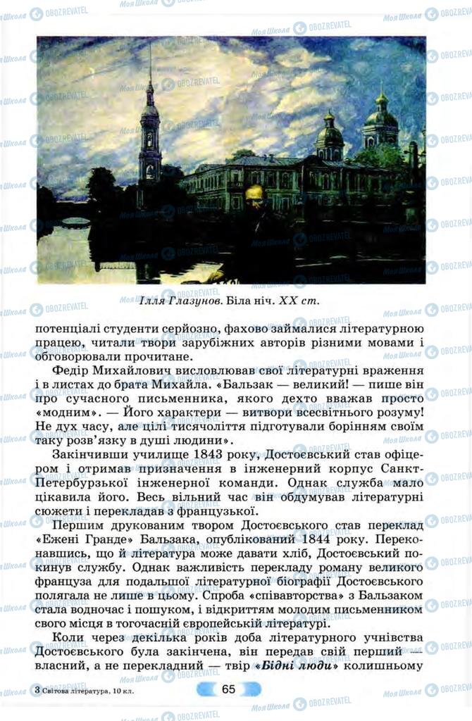 Учебники Зарубежная литература 10 класс страница 65