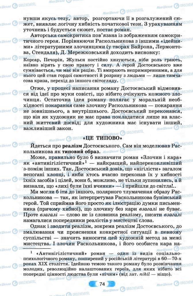 Учебники Зарубежная литература 10 класс страница 74