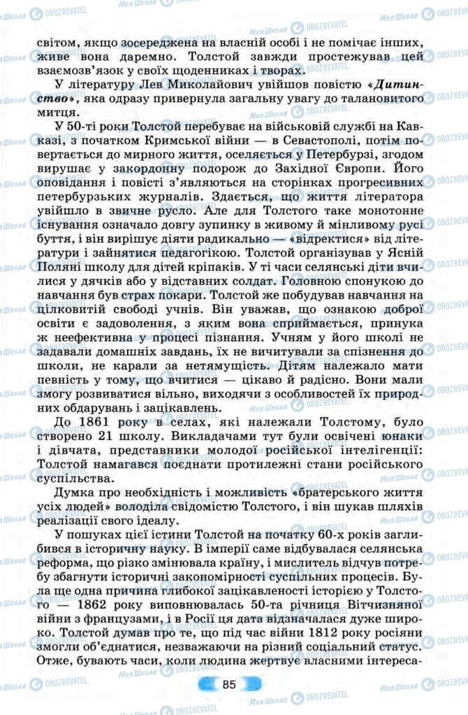 Підручники Зарубіжна література 10 клас сторінка 85