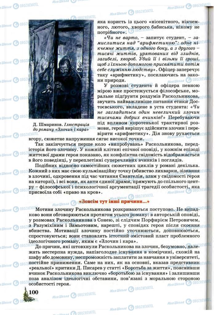 Учебники Зарубежная литература 10 класс страница 100